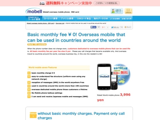 Mobell Japan's homepage translated into English