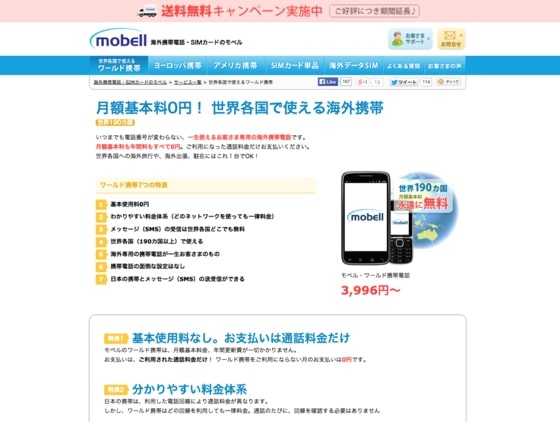 Mobell.co.jp homepage